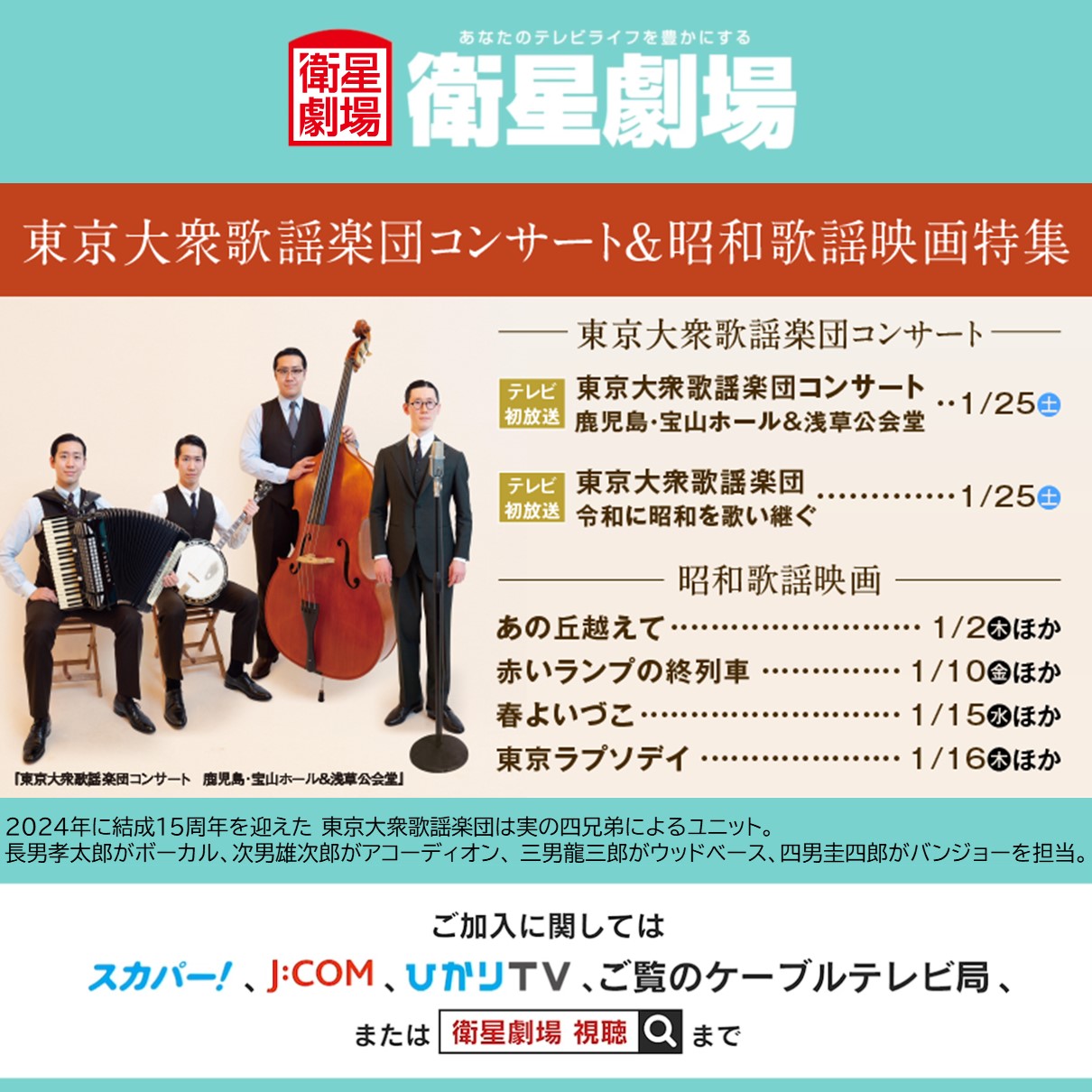 東京大衆歌謡楽団 ★ 更新特典DVD 東京大衆歌謡楽団DVD