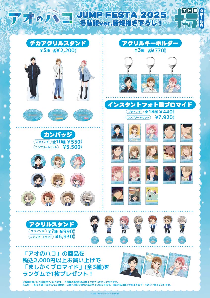 アオのハコ 12巻 ゼブラック 当選品 アクリルキーホルダー 100名限定 THEキャラ@公式 on X: 