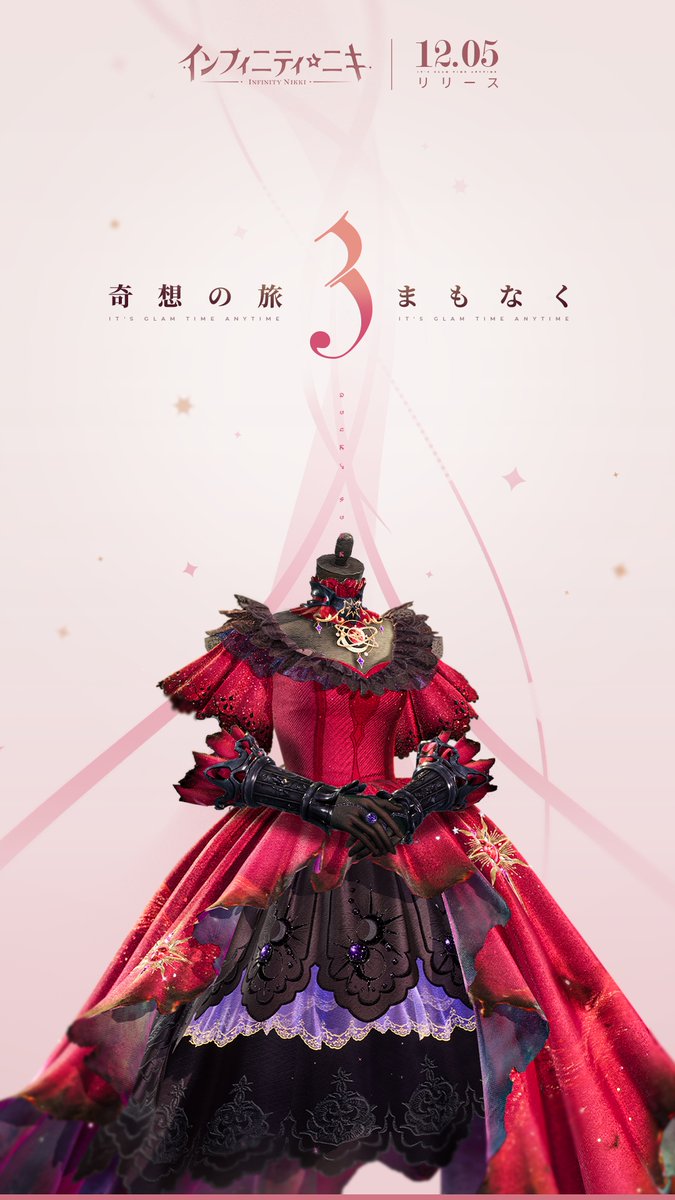 インフィニティニキ12月5日リリース 💐グローバルリリースまであと3日