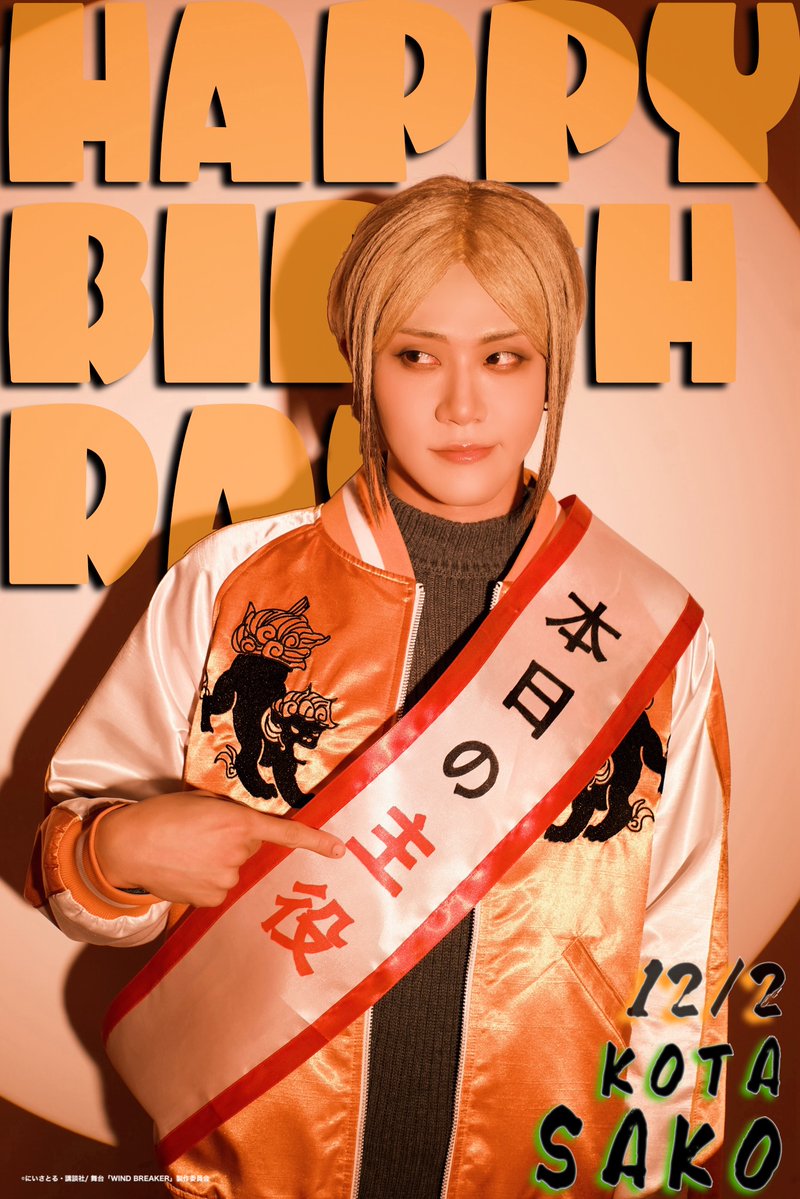 佐狐浩太 YUKI ウィンブレ 舞台 佐狐浩太 YUKI ウィンブレ 舞台 観劇予定 『ＷＩＮＤ ＢＲＥＡＫＥＲ