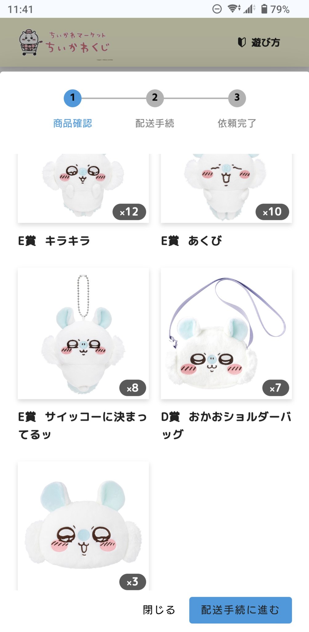 エニマイくじちいかわラスト賞 A賞 D賞 E賞計10点