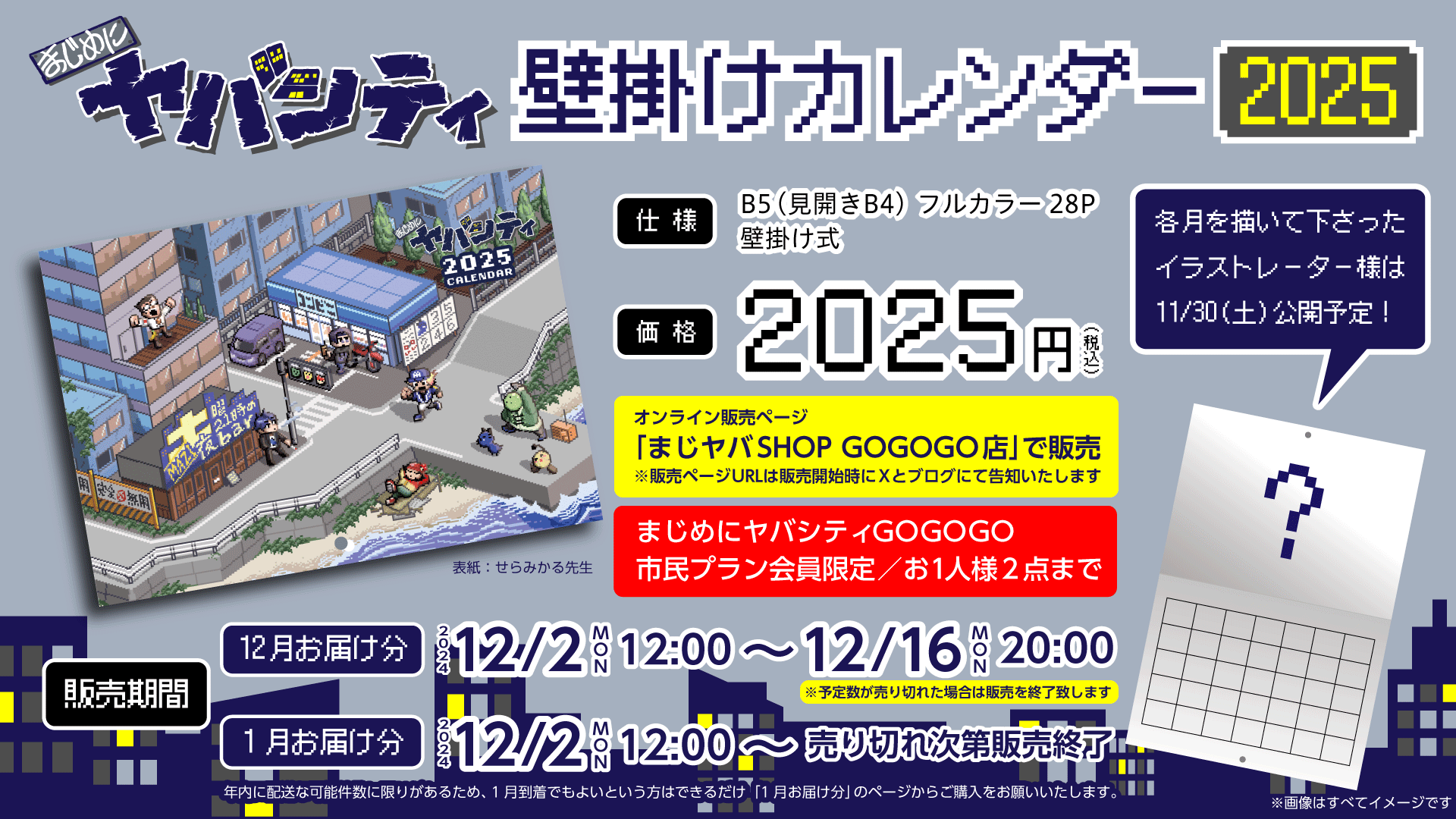 カレンページ EXILE TRIBE STATION ONLINE STORE｜THE RAMPAGE 2025
