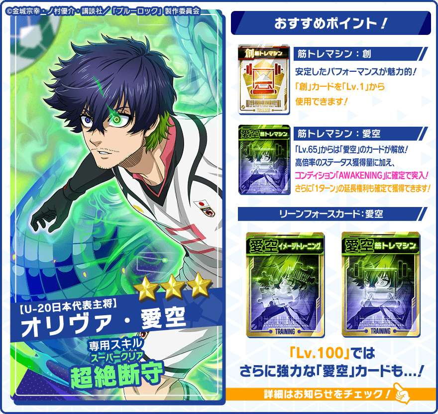 ブルーロック Project: World Champion 【公式】 on X: ブルーロック Project: World Champion 【公式】 on X: