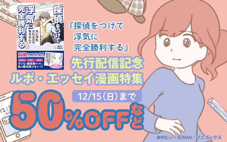⋱Renta!独占先行配信⋰
『探偵をつけて浮気に完全勝利する』
浮気調査の探偵テクニックが満載!
実録マンガ『平凡な主婦 浮気に完全勝利する』の第2弾。
さらに対象作品がお得に読める👀✨
👇コチラから
https://t.co/ESdyFTy7Ge