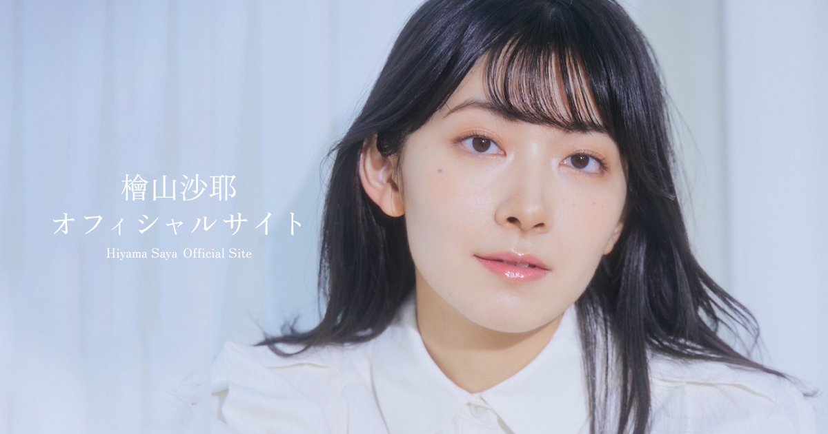Highlights by 檜山沙耶 / Saya Hiyama (@sayahiyama_1027) / X