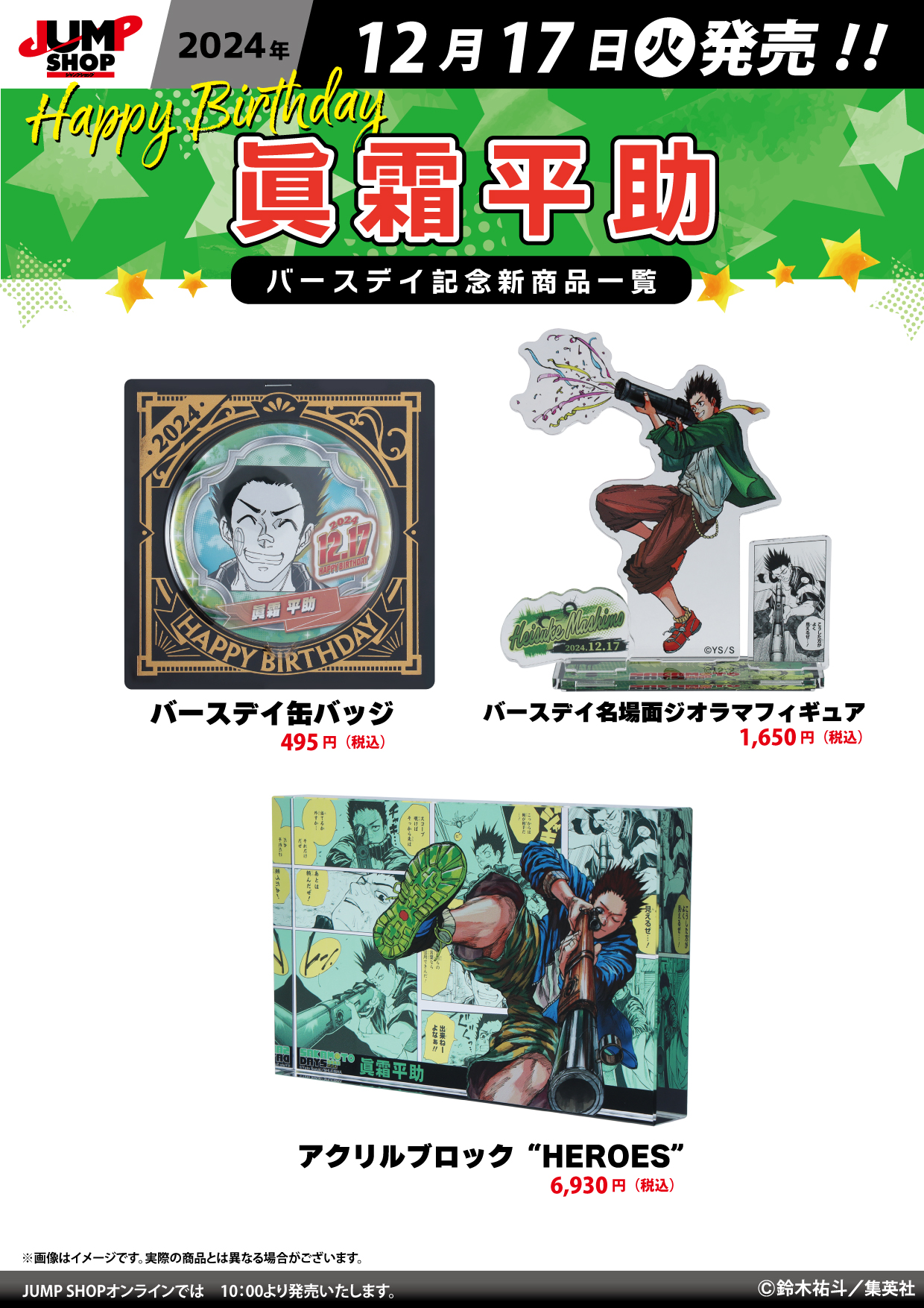 SAKAMOTO DAYS/サカモトデイズ グッズ&情報 on X: 