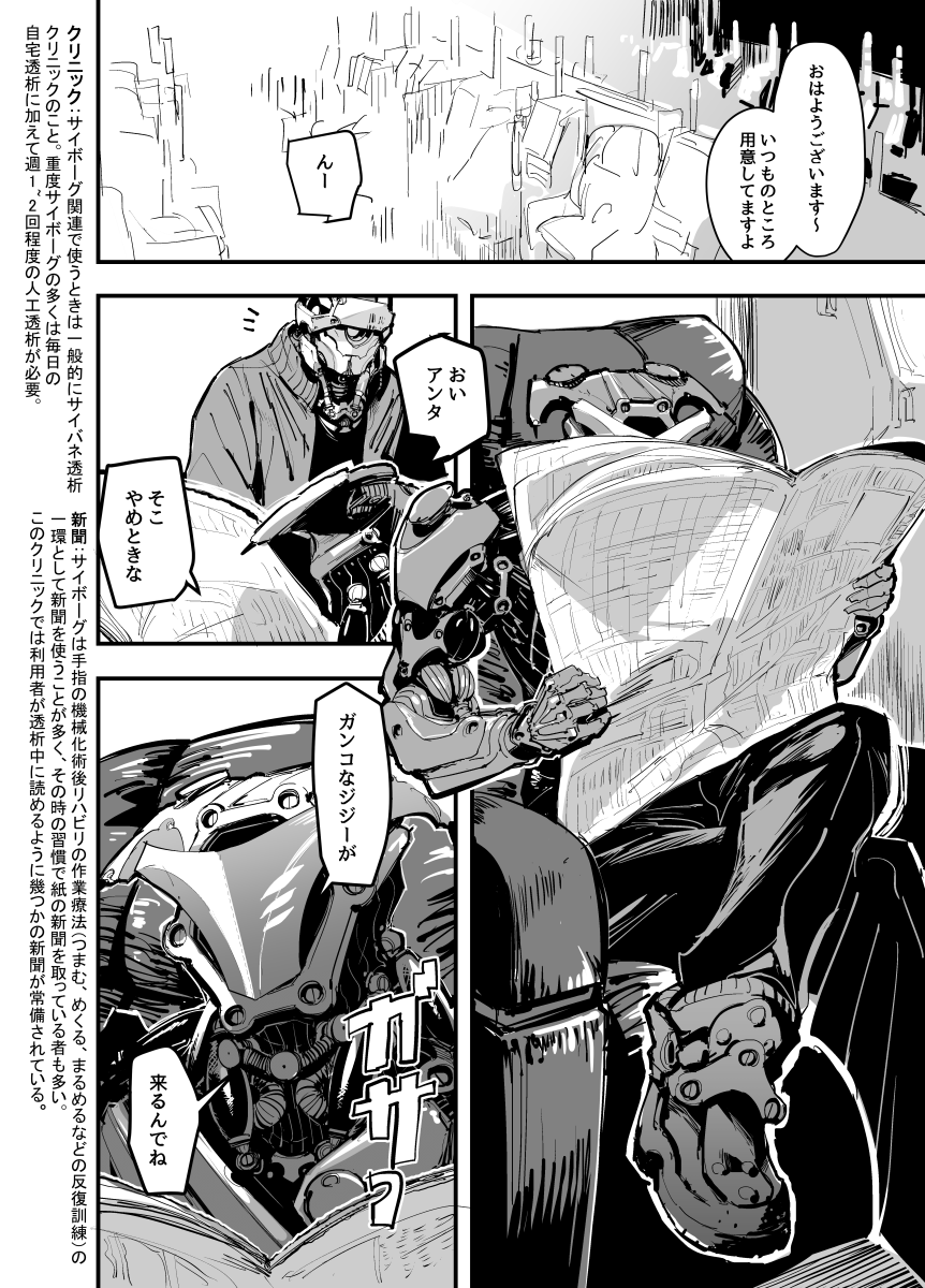 サイバネ飯
(2/3) 