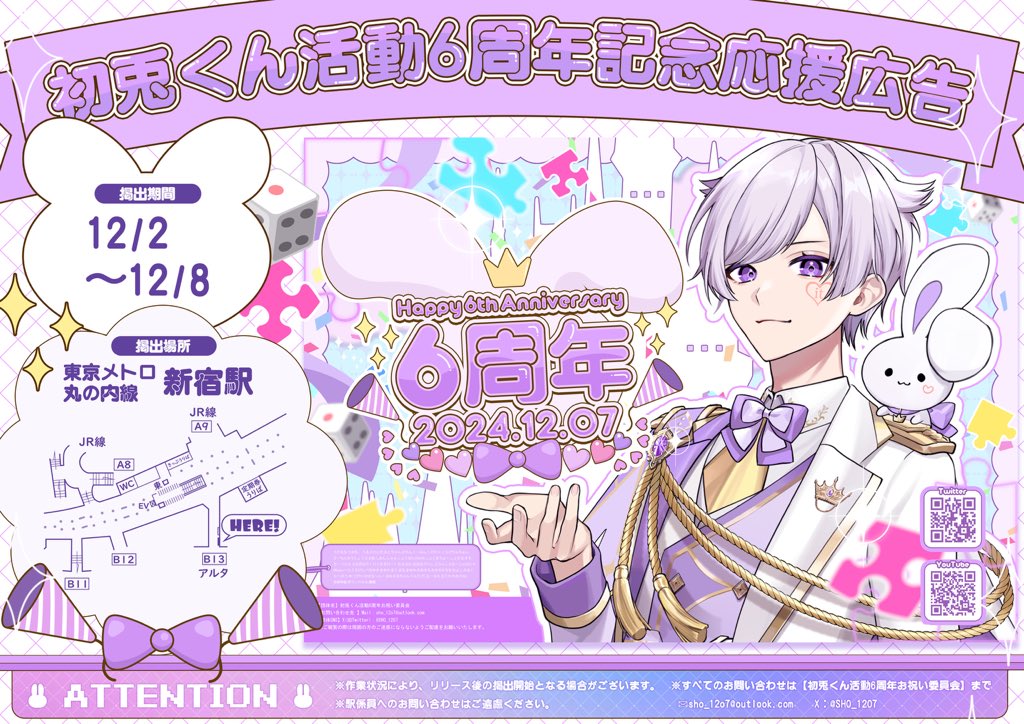 初兎くん活動6周年広告見てきました🤍 かわいい広告🤍たくさんの方に見