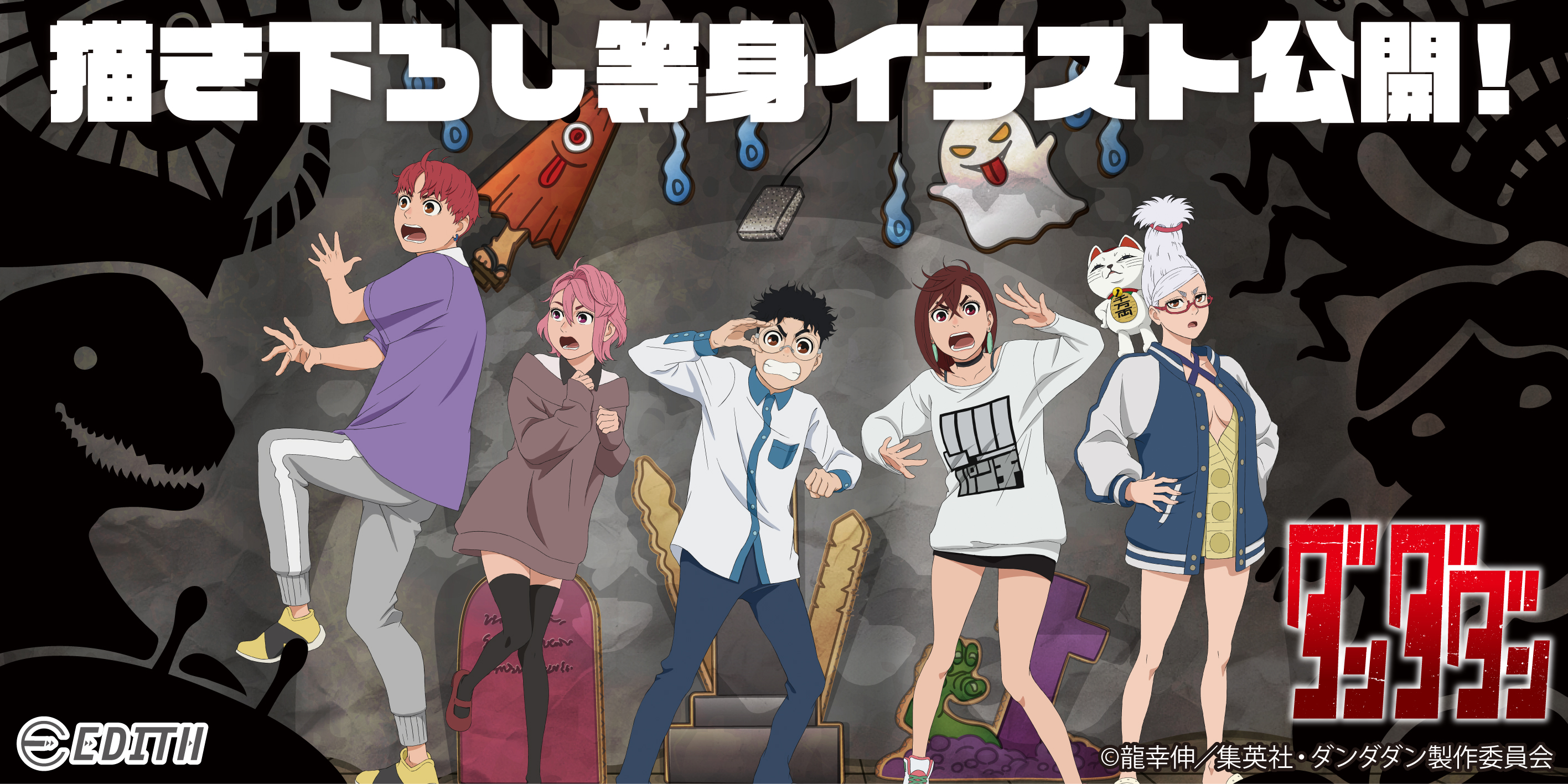 超巨大アクリルブロック (描き下ろしイラスト) ダンダダン原画展