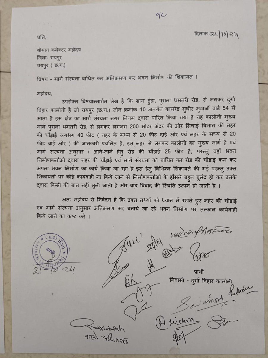 शिकायतों पर कब होगी कार्यवाही आदरणीय कलेक्टर महोदय  <a href="/RaipurDistrict/">Raipur</a>
<a href="/vishnudsai/">Vishnu Deo Sai</a> 
<a href="/vishnudsai/">Vishnu Deo Sai</a> <a href="/NitinNabin/">Nitin Nabin</a> <a href="/ArunSao3/">Arun Sao</a> <a href="/vijaysharmacg/">Vijay sharma</a>
<a href="/ChhattisgarhCMO/">CMO Chhattisgarh</a> 
#Corruption 
#Election2024