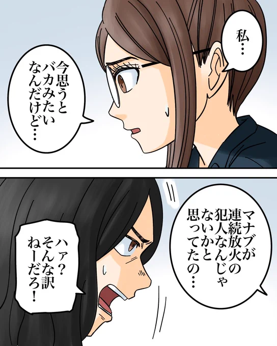 お互いにヤバい秘密がある夫婦の話【7】8/11 