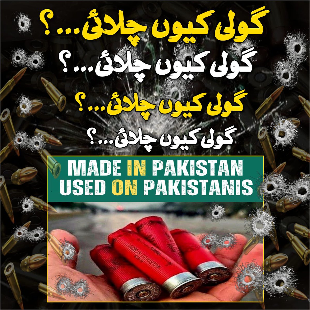 خریدی بھی ہمارے ہی پیسوں سے اور چلا بھی ہم پر ہی دی گئی؟
ایسی بھی کوئی ریاست ہوتی ہے؟
#گولی_کیوں_چلائی