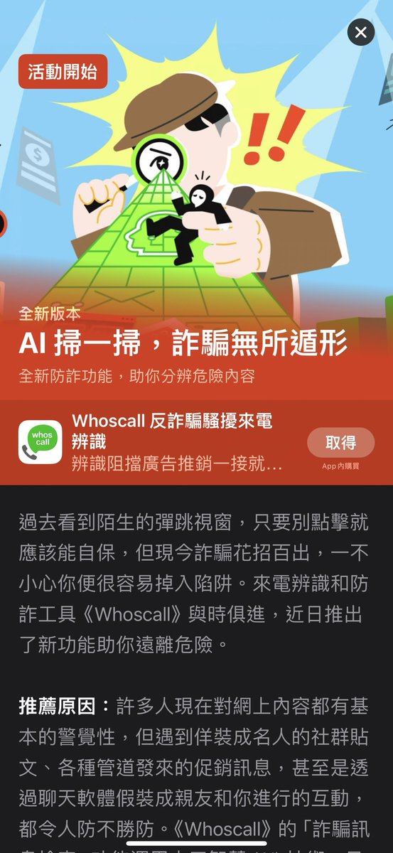bbu94192802's tweet photo. App Store中的whoscall更新了AI查詐騙功能，又是全視之眼的構圖

#觀察生活中的符號 #illuminati  #光明會 #Symbolism https://t.co/1w3swWO3T5