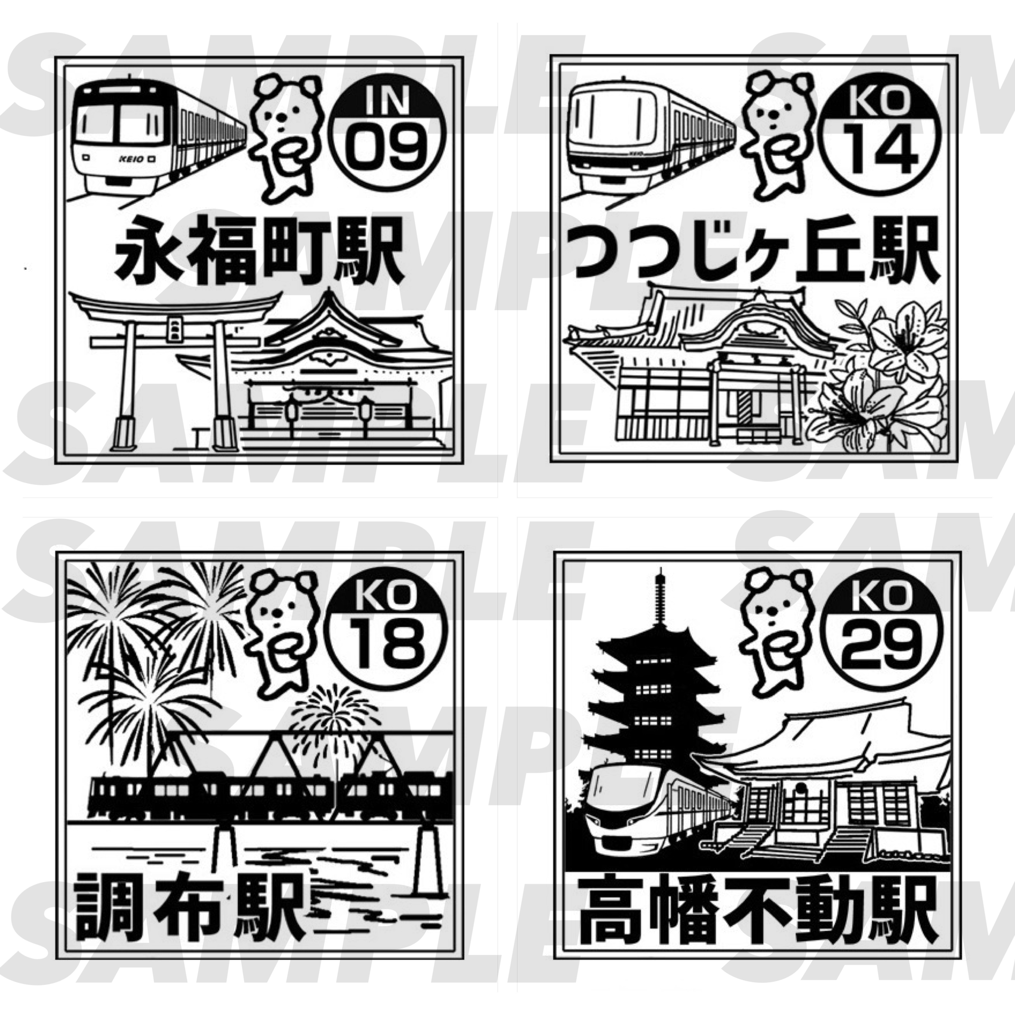 京王電気軌道 四谷新宿駅スタンプ（昭和10年） - メルカリ