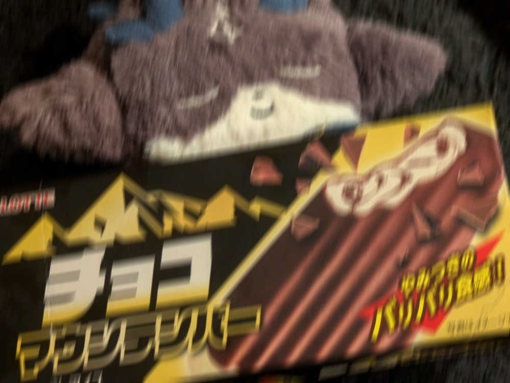 debidebiru_sama's tweet photo. #あくまのアイス
チョコマウンテンバー
バリバリ度　★★★★★★

いいか、これはお前らが思ってる以上に、バリバリだ。てかもうバリバリつーかバリゴリ！ 濃厚すぎず食べやすいバニラに、大小��々なチョコの塊が大量にバリバリ。バリ好きは絶対に食え！ 固めチョコ好きな奴、これを食わずに何を食う https://t.co/0gHeASQkdX