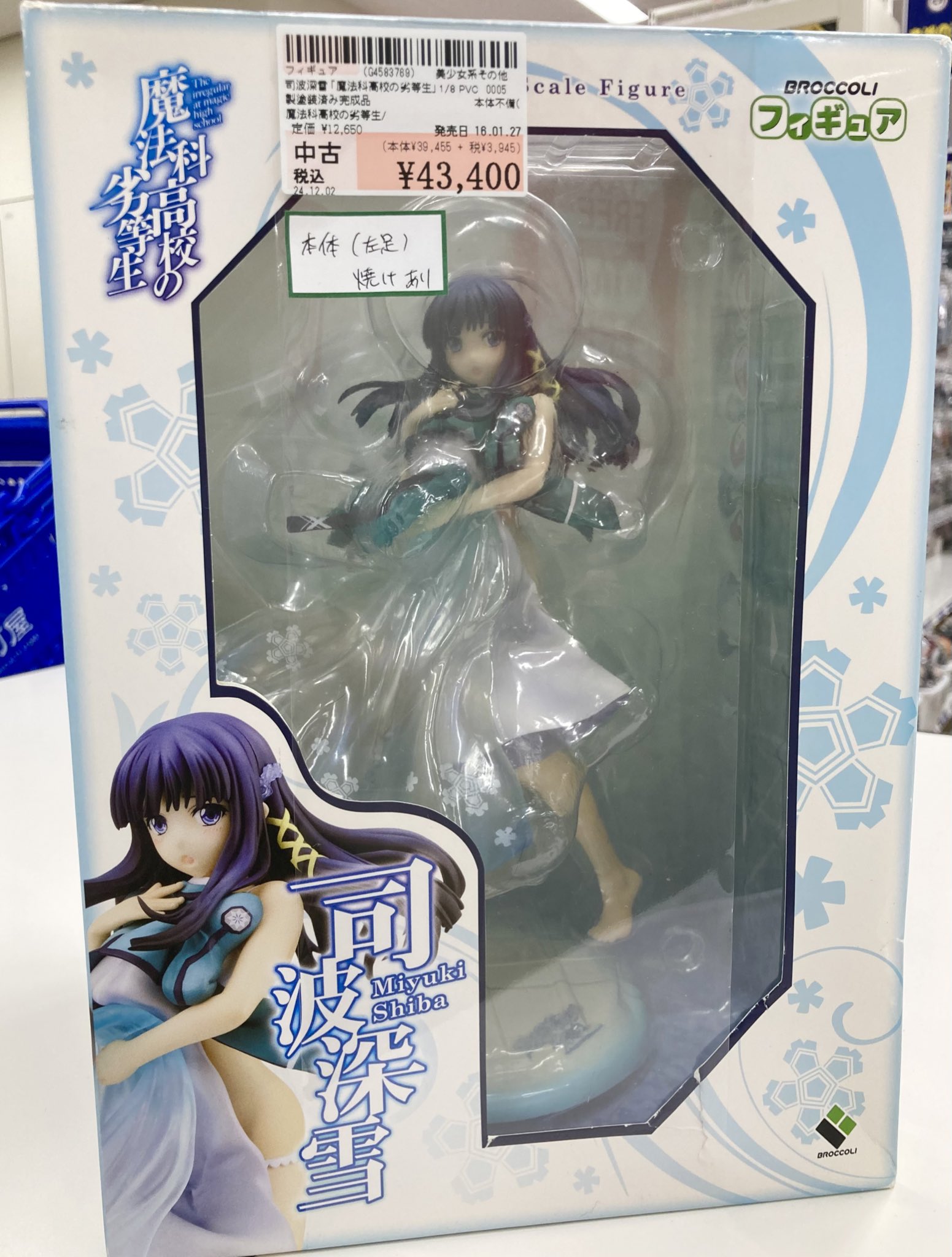 未開封　司波深雪　ブロッコリー 1/8 魔法科高校の劣等生　フィギュア　制服 司波深雪 1/8 ブロッコリー 魔法科高校の劣等生