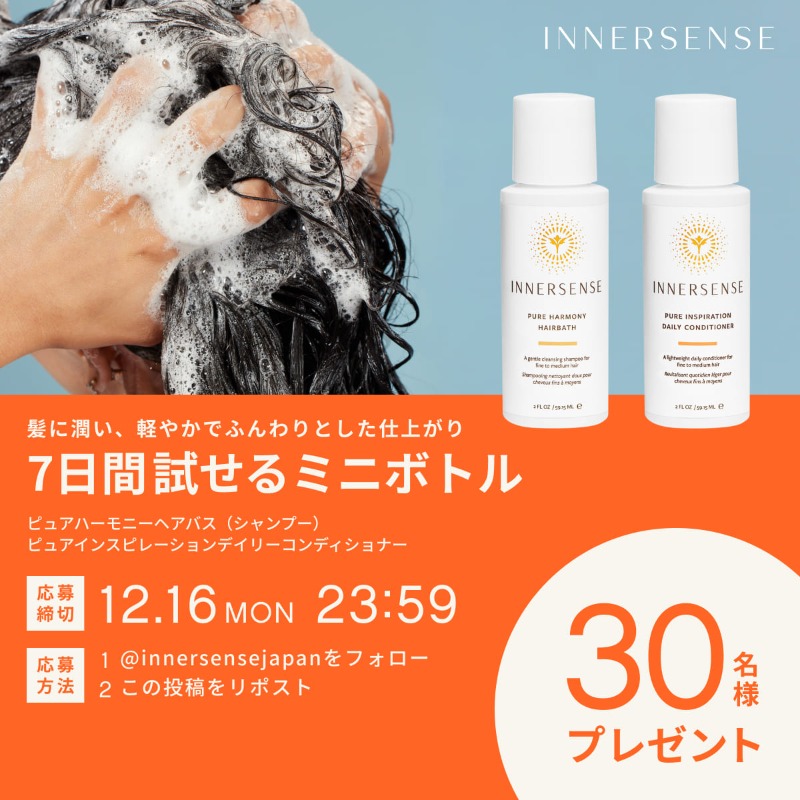 InnersenseJapan's tweet photo. マッシュグループより「INNERSENSE」日本初上陸🎉
抽選で30名様シャンプー・コンディショナーセットをプレゼント🎁

応募は
(1)@innersensejapan をフォロー
(2)この投稿をリポスト
(3)当選者のみDM
締切12/16(日)23:59！

#プレキャン #プレゼントキャンペーン #懸賞 #INNERSENSE #CosmeKitchen