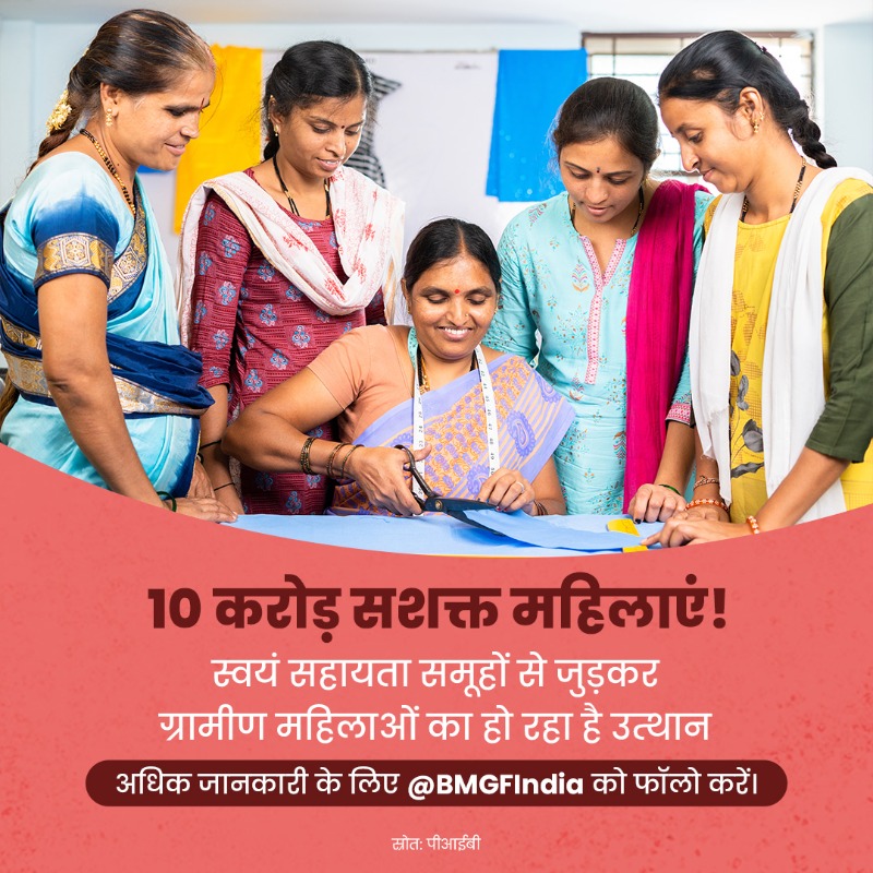 BMGFIndia's tweet image. ग्रामीण भारत की महिलाएं सशक्तिकरण की मिसाल बनकर उभर रही हैं! 

स्वयं सहायता समूहों से उन्हें आगे बढ़ने और अपना काम शुरू करने में मदद मिल रही है। @BMGFIndia को फॉलो करें और जानें कैसे महिलाएं बदल रही हैं अपनी दुनिया?