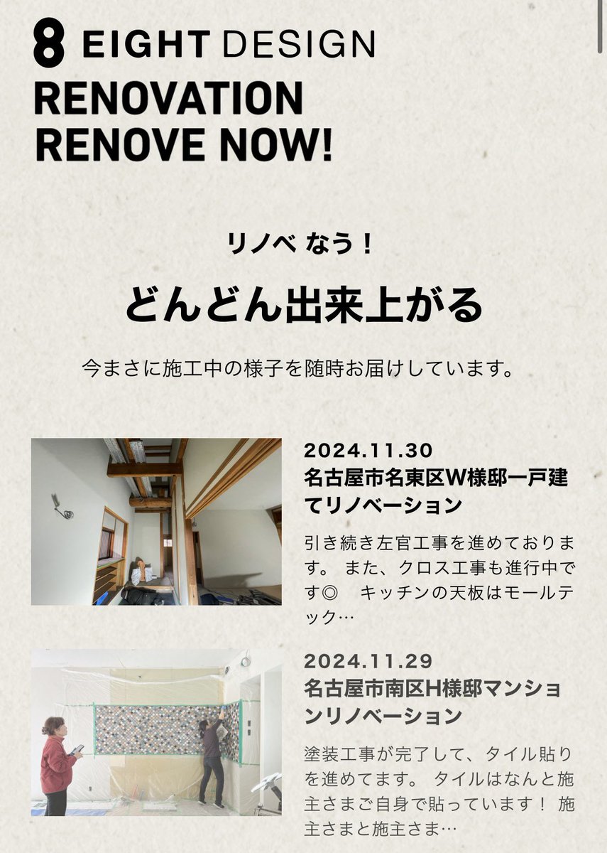 8EIGHTDESIGN's tweet photo. 【 現場レポートを更新しました◎ 】

👀何とタイルを施主様ご自身で貼り進めている物件もあるとか…！？
ぜひチェックしてみてください🫡🫡
https://t.co/xJHZiVi6dy https://t.co/HMd1mmQADk