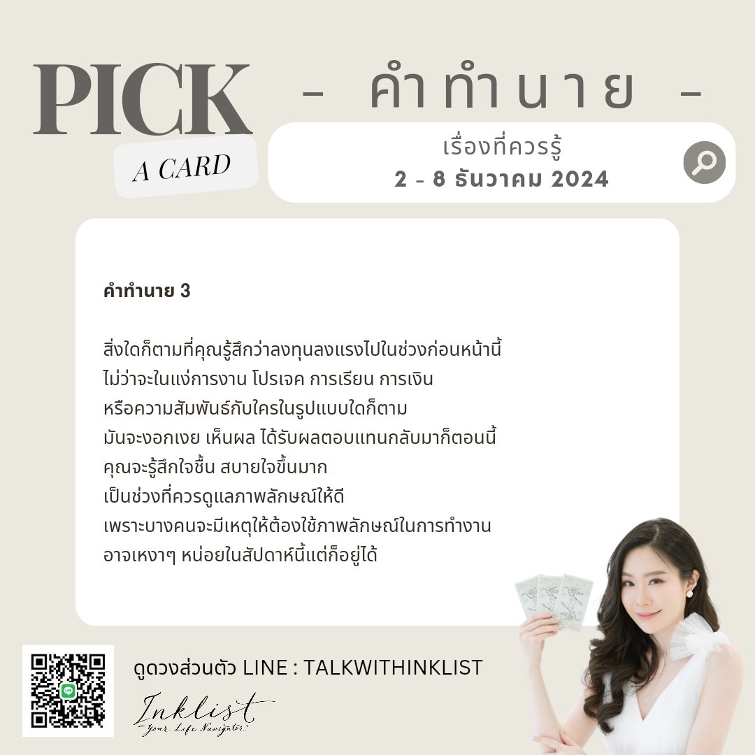 INKLIST | ดูดวง Line : talkwithinklist tweet media