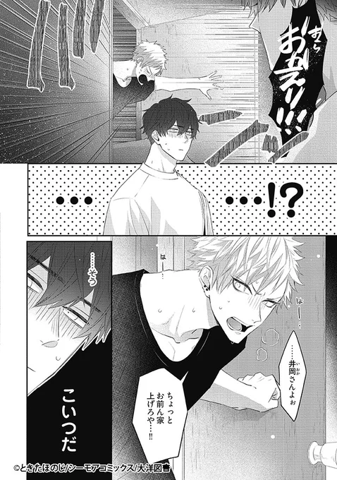 創作BLのX(旧Twitter)漫画(15089件)【新着順】｜78ページ目