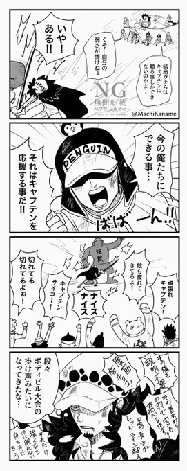 ❤️🏴‍☠️「みんなでキャプテンを応援しよう!」 