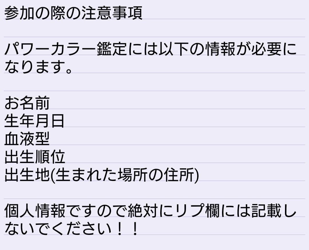 shizukikano's tweet photo. 【拡散希望】フォロワーさん1000人達成ありがとう企画！！

開運する色教えます♪

身につけるだけで
・前向きになれた
・人間関係が改善された
・集客につながった
・自分に必要な情報がどんどん入るようになった
・ラッキーと思える事が増えた
などなど…たくさんの開運報告をいただいているパワーカラー鑑定。
通常は鑑定書付きで¥5,000の鑑定料をいただいているのですが、たくさんの方にこの開運体験をしていただきたいので

な！な！な！なんと！！

先着23名様限定！！
パワーカラーを無料でお教えします！！(色だけのお伝えです。鑑定書、解説はありせん。)

参加いただくにあたっての詳細、注意事項を画像にまとめましたのでご覧ください♪

今後パワーカラーごとの開運ポイントを発信していく予定なので知っておいて損はないですよ😉

ご参加いただいた方、パワーカラーを取り入れて感想をいただけると嬉しいです♪
ぜひこちらのタグ #パワーカラー を使って開運報告お願いします😆

たくさんの方のご参加お待ちしてま〜す🥰