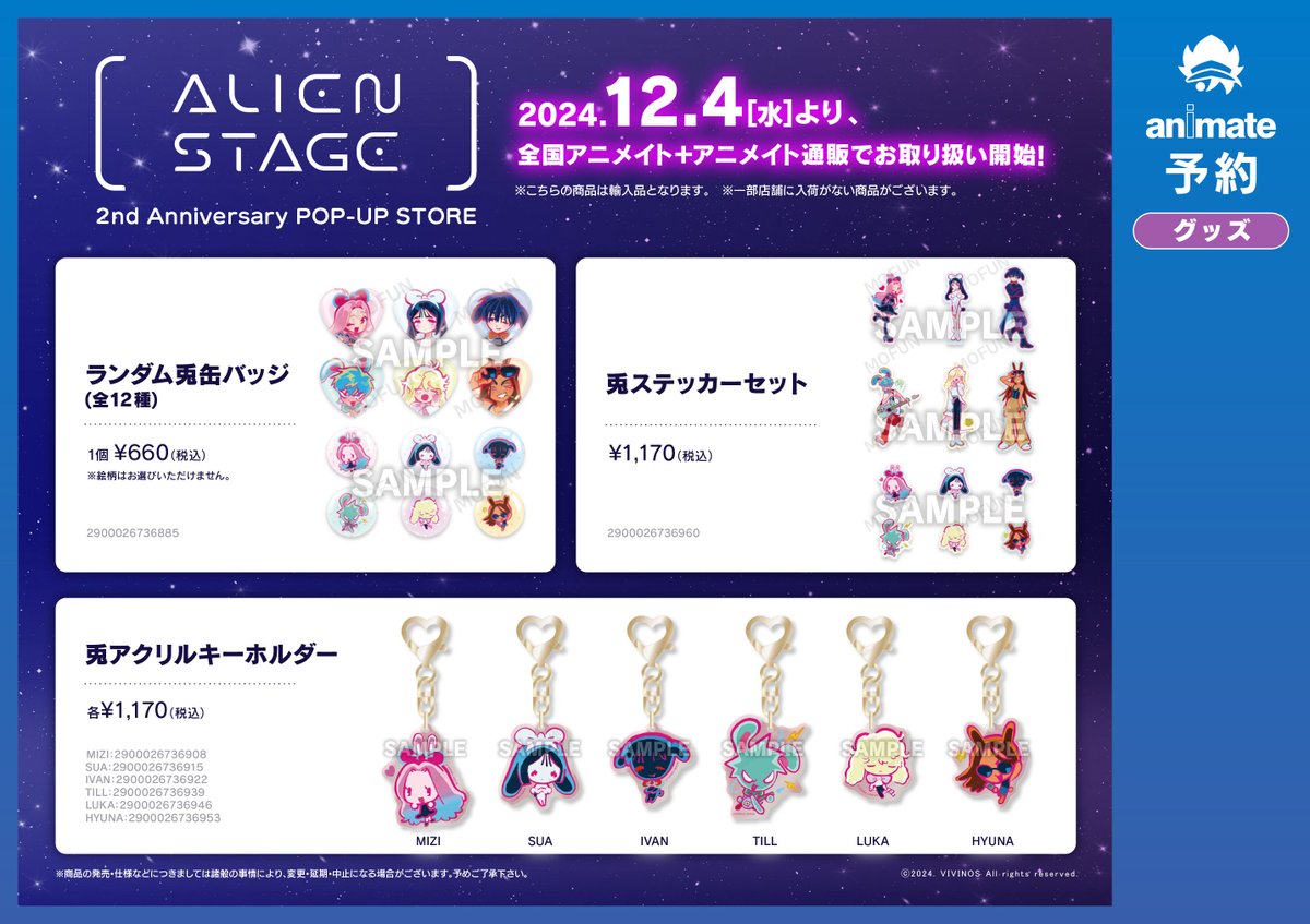 お知らせ】 『12/4発売「ALIEN STAGE(エイリアンステージ)」商品