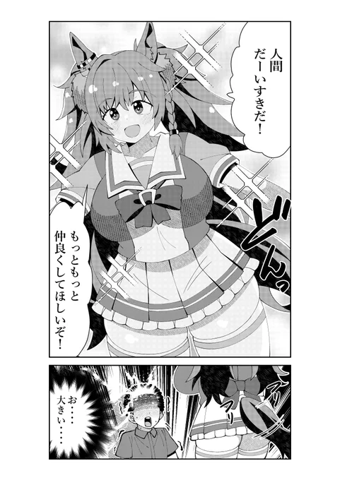 ブラストワンピースを間近に見た事で脳を焼かれてしまう少年
#ウマ娘 