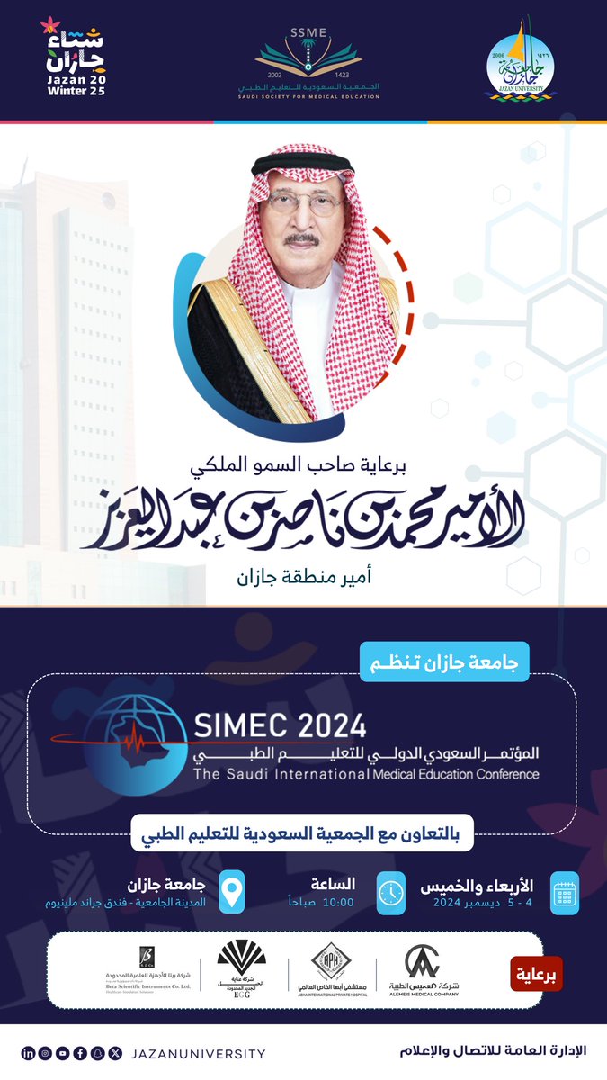 JazanUniversity's tweet photo. برعاية كريمة من سمو أمير منطقة جازان
#محمد_بن_ناصر
تدعوكم #جامعة_جازان لحضور المؤتمر السعودي الدولي للتعليم الطبي
الأربعاء 4 ديسمبر 2024 
الساعة 10 صباحاً 
المدينة الجامعية - فندق جراند ميلينيوم 
#SIMEC2024
#المؤتمر_السعودي_الدولي_للتعليم_الطبي 
#شتاء_جازان_25 https://t.co/sbjViyMsGc