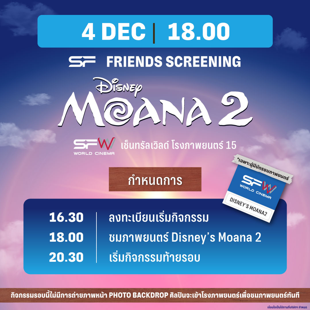 🌟แฟน ๆ เตรียมตัวให้พร้อม
ก่อนมาสนุกกับ MIX, OFF, NEO
🗓วันที่ 4 ธันวาคม 67
❄️เวลา 17.30 น.
MIX, OFF, NEO แวะเที่ยว SF Ville of Happiness
ที่ลานหน้าเซ็นทรัลเวิลด์

⚠️เพื่อความปลอดภัยของทุกคน
เนื่องจากพื้นที่ SF Ville of Happiness มีจำกัด
ช่วงกิจกรรมขอความร่วมมือทุกคนไม่จองพื้นที่