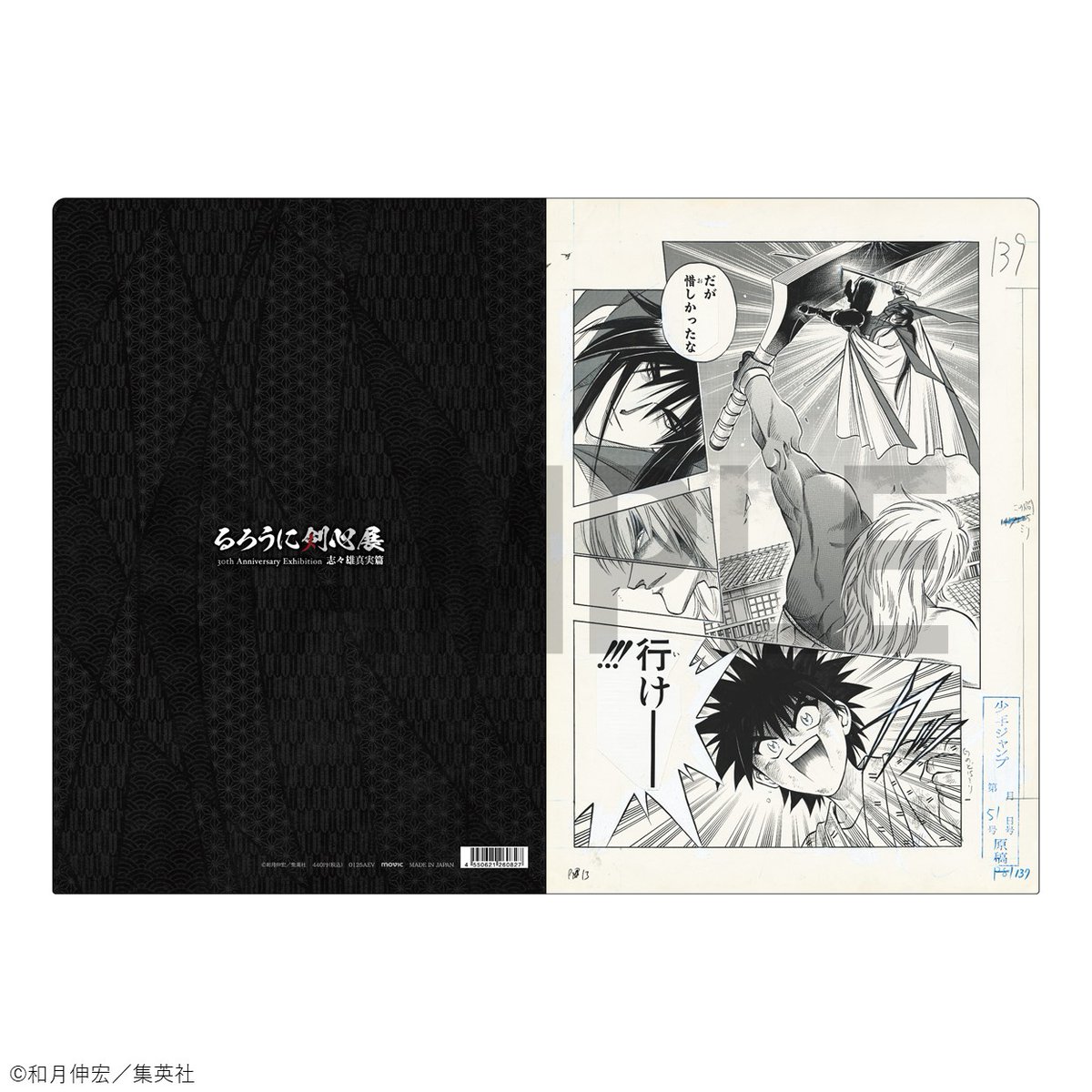 ⚔＃るろ剣展 東京新商品⚔ 東京会場で新たに発売する商品を公開🔥 和