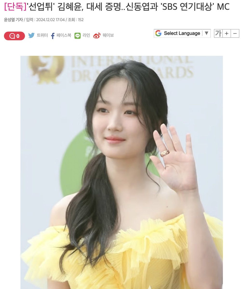 kdramasverse's tweet photo. [Article] Kim Hye Yoon of Lovely Runner proves her popularity, MC of SBS Drama Awards with Shin Dong Yup

According to Star News on the 2nd, Kim Hye Yoon has been selected as the MC for the '2024 SBS Drama Awards', which will be held at SBS Prism Tower in Seoul on the 21st.

This is Kim Hye Yoon's first time hosting an end-of-year awards ceremony. Kim Hye Yoon played the female lead role of Im Sol in the tvN Monday-Tuesday drama Lovely Runner, which ended in May, and enjoyed syndrome-level popularity with co-star Byeon Woo Seok.

She has established herself as a 'trustworthy' actress, Kim Hye Yoon chose the SBS drama 'I'm Human From Today' as her next project. 'I'm Human From Today' is a new SBS Monday-Tuesday and secured the position of MC for the '2024 SBS Drama Awards'.

Kim Hye Yoon, who has emerged as a true 'trend' star, is scheduled to work with broadcaster Shin Dong Yup at the '2024 SBS Drama Awards'. Shin Dong Yup is a veteran who has been hosting the 'SBS Drama Awards' for eight years since 2017. Attention is focused on what kind of 'chemistry' and hosting skills Kim Hye Yoon will show as Shin Dong Yup's new MC partner.

🔗https://t.co/WxXCycPOt9

#LovelyRunner #김혜윤 #KimHyeYoon