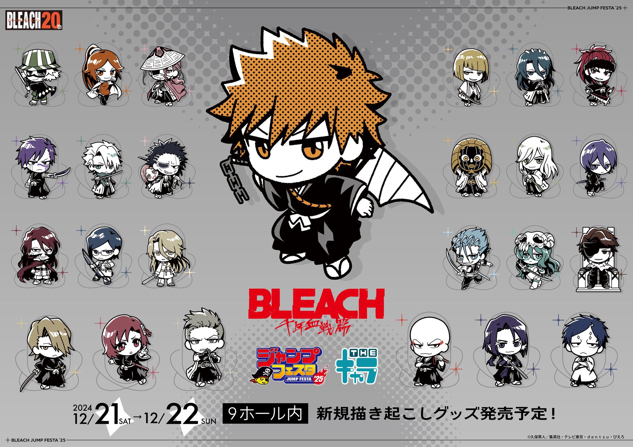 BLEACHグッズ情報 (@BLEACH__Goods) / X