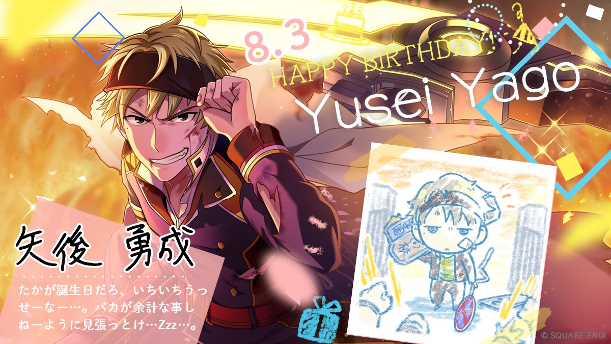 🎂矢後勇成 BIRTHDAY🎂 本日8月3日は、矢後くんの誕生日🎊 矢後くん