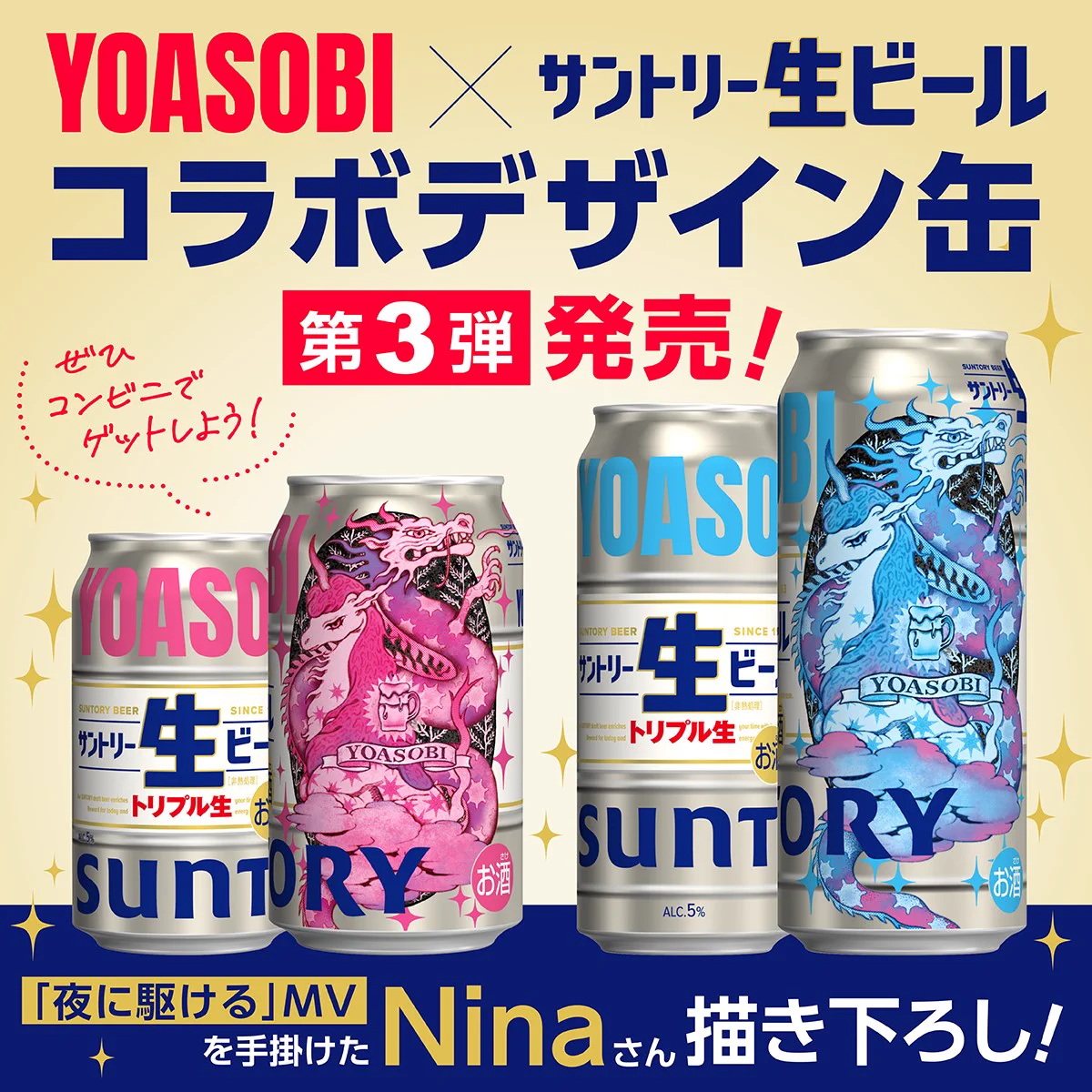 サントリー 生ビール 500ml 45本　YOASOBI コラボ デザイン缶 GdxARACb0AAjo9A?format=webp&