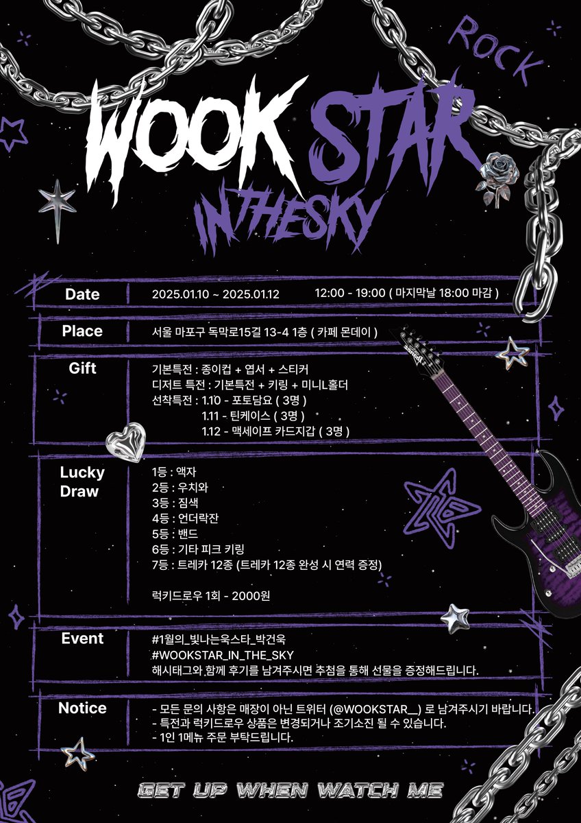 WOOKSTAR__'s tweet photo. 2025 𝙂𝙐𝙉𝙒𝙊𝙊𝙆 𝘽𝙄𝙍𝙏𝙃𝘿𝘼𝙔 𝘾𝘼𝙁𝙀 

건욱이의 생일을 맞이하여 생일카페 이벤트를 진행합니다 ♬⋆.˚

𝘞𝘖𝘖𝘒 𝘚𝘛𝘈𝘙 𝘐𝘕 𝘛𝘏𝘌 𝘚𝘒𝘠 🎸

 ‣ 카페 몬데이
 ‣ 2025.01.10-01.12

#1월의_빛나는욱스타_박건욱
#WOOKSTAR_IN_THE_SKY
#박건욱 #朴乾煜 #PARKGUNWOOK #パクゴヌク https://t.co/Ps1Wr9JA8g