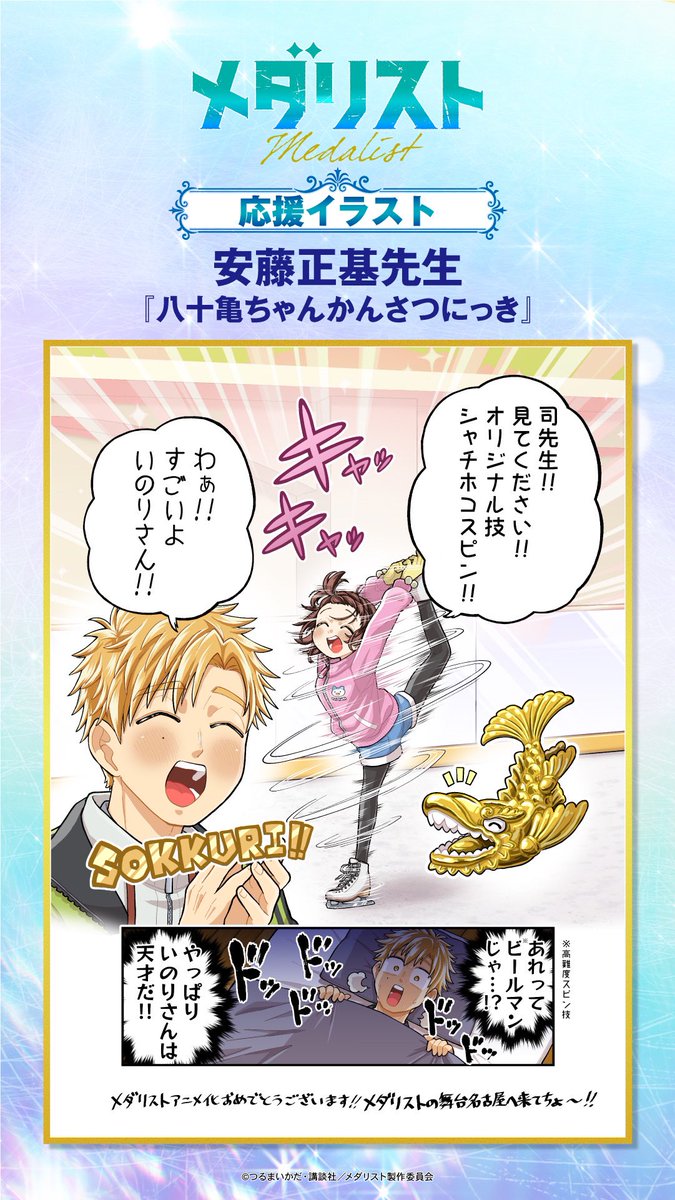 メダリスト 』アニメ化記念・つるまいかだ先生のサイン入り1巻を含む