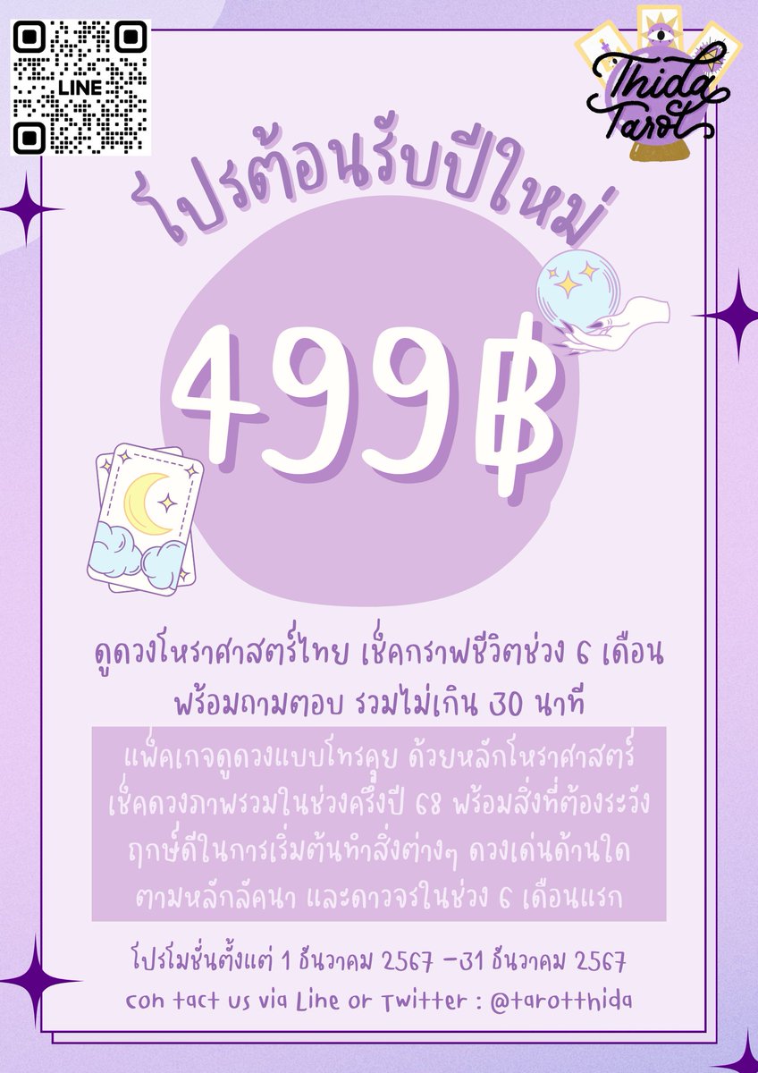 ดูดวง ธิดาทาโรต์ 🔮 ไพ่ยิปซี ออราเคิล โหราศาสตร์ tweet media