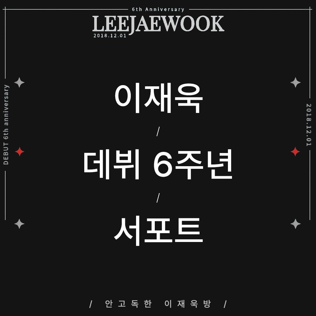 cuddly_wook's tweet photo. 재욱이와 함께하는 6번째 데뷔주년🤍🖤
안고독서포트 게시글이 인스타에 업로드 되었습니다🙌🏻
#이재욱 #LeeJaeWook 

https://t.co/8Eqq0fTvI4 https://t.co/qyJ9XrRkEJ