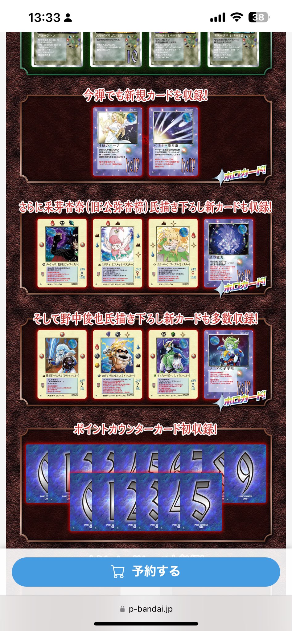 大貝獣物語　初期　グリフ偏　まとめセット！ 大貝獣物語 ザ・ミラクル オブ ザ・ゾーン グリフワール編