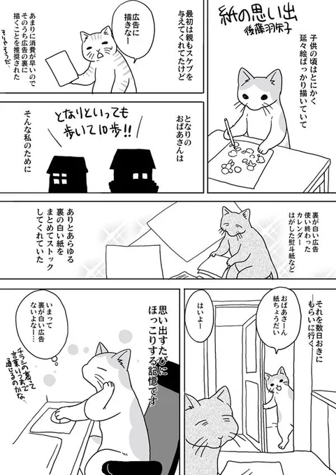 白い紙をいっぱい抱えていると、小学生の頃の自分に転送してあげたくなる。 
