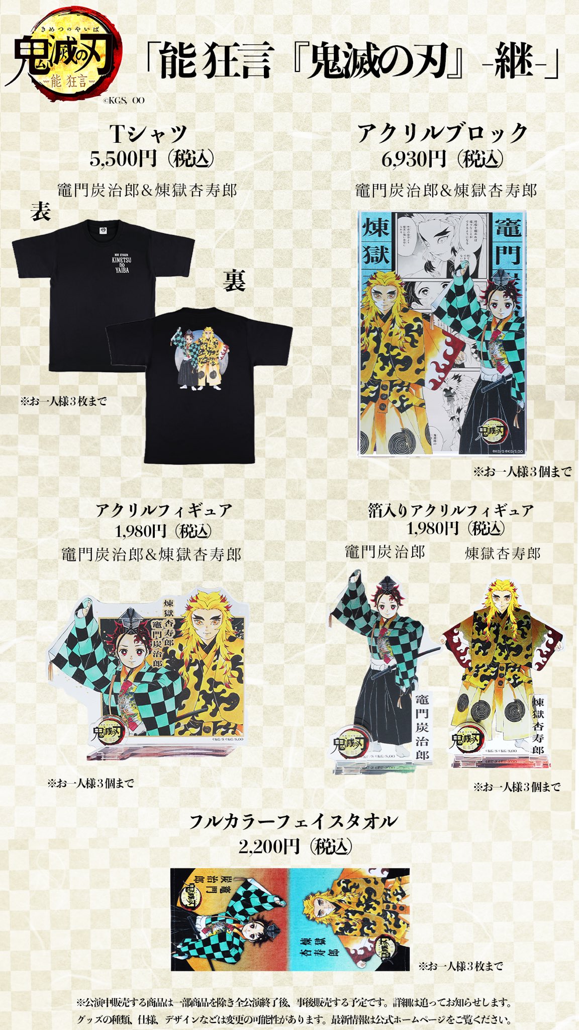 鬼滅の刃 - 能狂言 鬼滅の刃 グッズセット 51oC9DGK57L._AC_UL210_SR210,