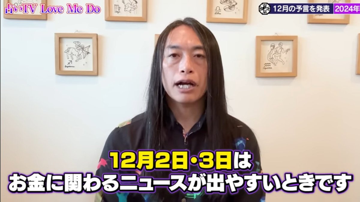 11/28にアップの動画です。 6:03​ 12/2、3 お金に関わるニュース →DMMビットコイン、資産移管し廃業へ 4:29​  12月の注目のアルファベット 「C、D、M、N、W、X」⇒DMM https://t.co/hwQf81NRTw… 12月24日発売！ Love Me  Doの大予言 2025 https://t.co/zEDcEktpXX Amazon ...