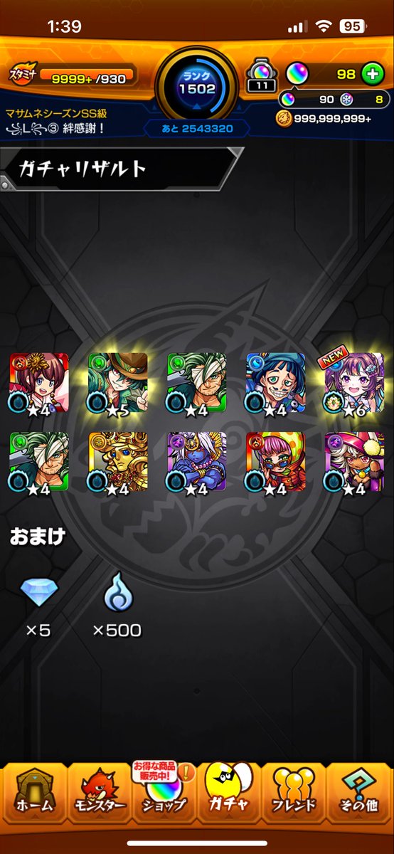 ありがてぇぇ😭
 #モンスト