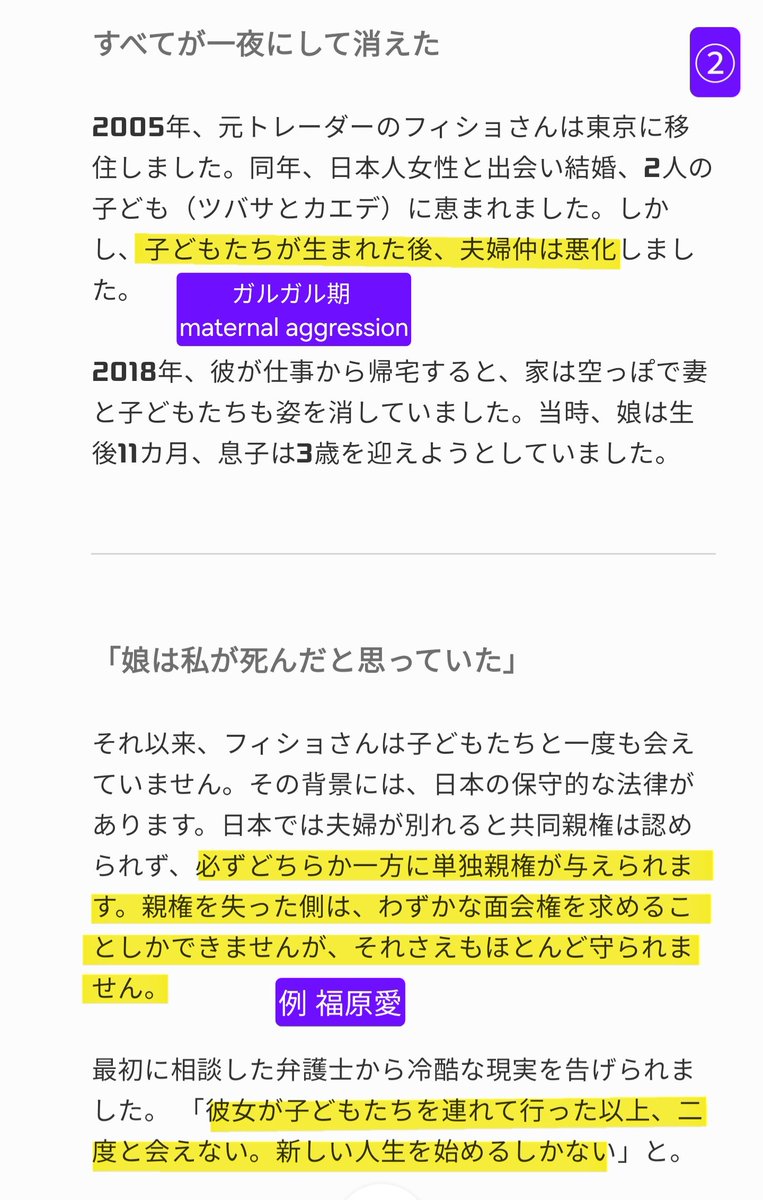 ChildAbuseJAPAN's tweet photo. 記事の全訳です①〜④ @FichotVincent
連れ去り被害者の多くは妻の産後に夫婦仲が悪化している。行政は #ガルガル期 #maternalaggression についてしっかり勉強すべきだ。 https://t.co/4YcoepJevR