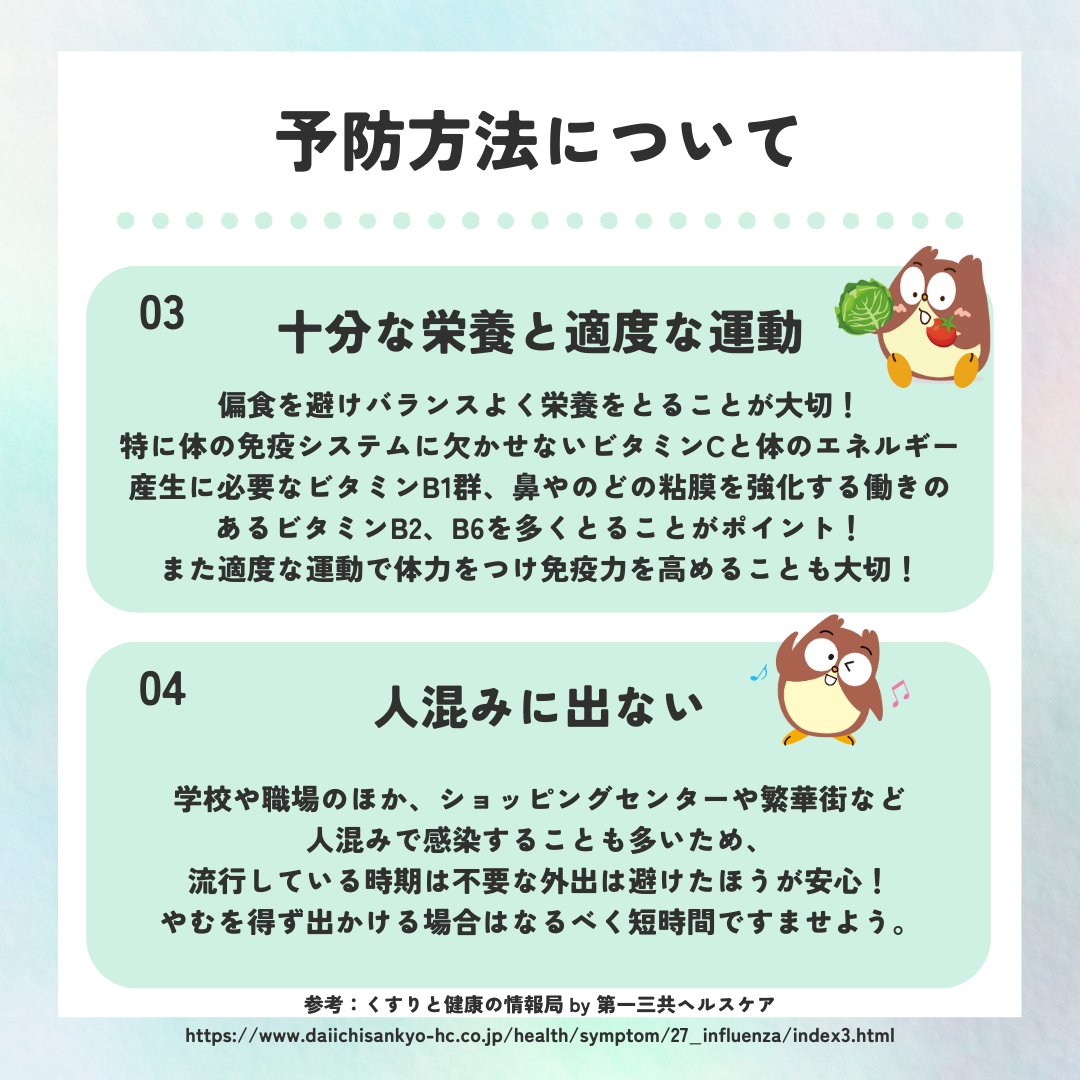 【インフルエンザ予防】
寒さが増し冬が近づいてきました！
そろそろインフルエンザが流行り始める時期です😷
そこで今回はインフルエンザを予防する6つのポイントをまとめました✨

ぜひ投稿を見てタヌローと一緒に予防を意識し、寒い冬を健康に乗り切りましょう！！