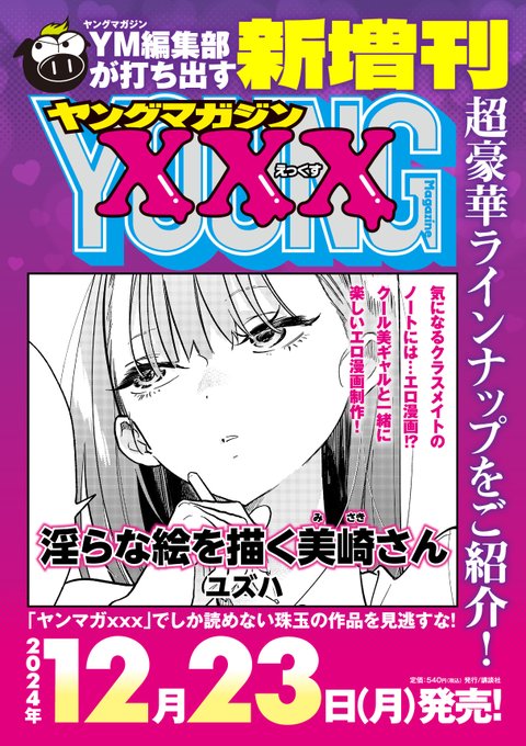 12/23にヤンマガさんから新しい雑誌が出るらしいので漫画を描きました!執筆陣が普通にエロ漫画ラインナップすぎる 