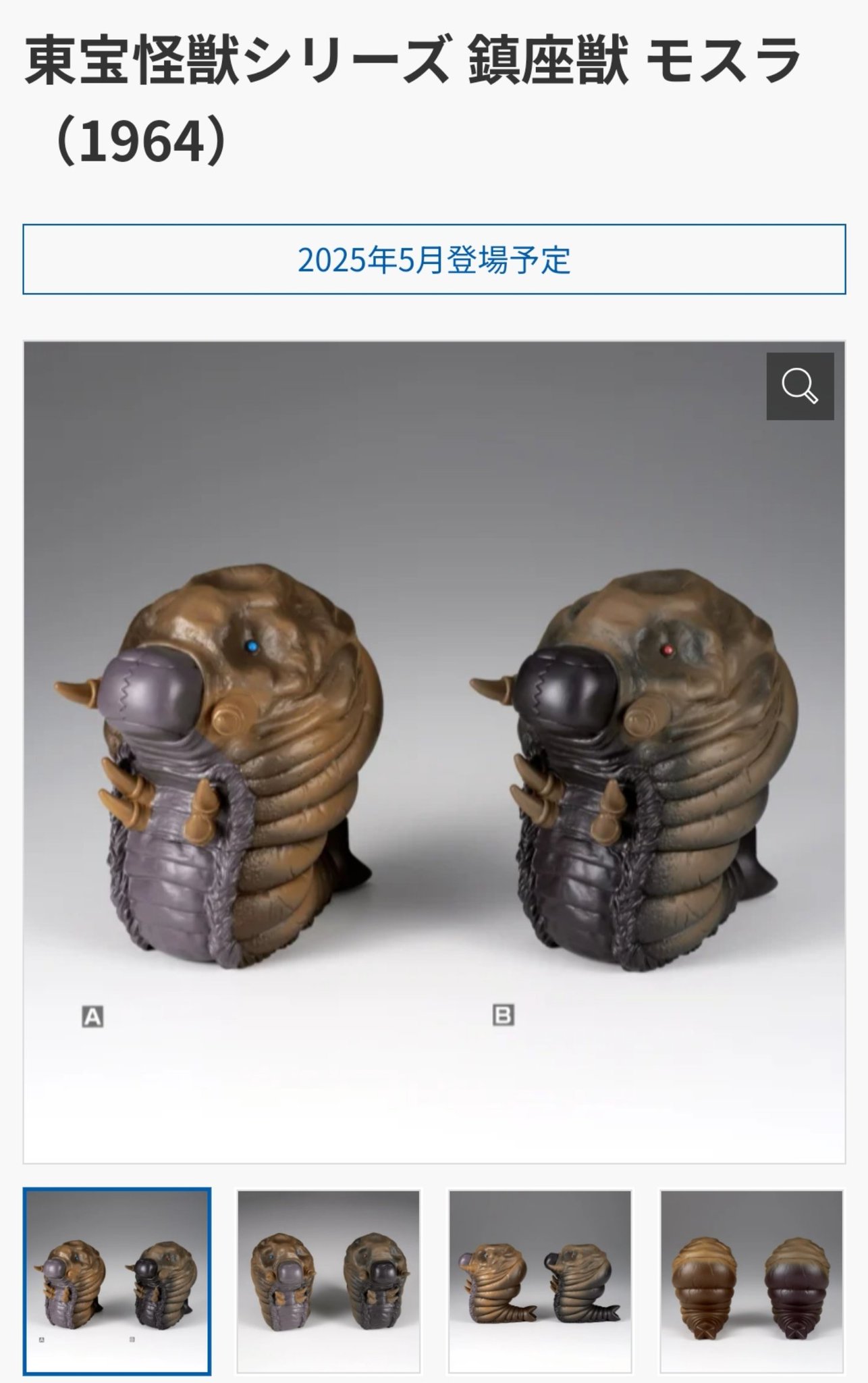 東宝怪獣シリーズ　鎮座獣　モスラ 8個セット 本日中 7777円可能！ 東宝怪獣シリーズ 鎮座獣 モスラ フィギュア｜Yahoo!フリマ（旧
