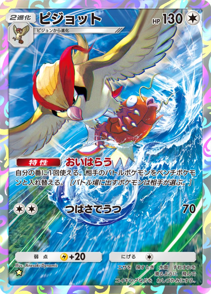 ピジョットEX 096/087 SR 20th PSA10 PSA10鑑定済〕ピジョットEX【SR】{096/087}